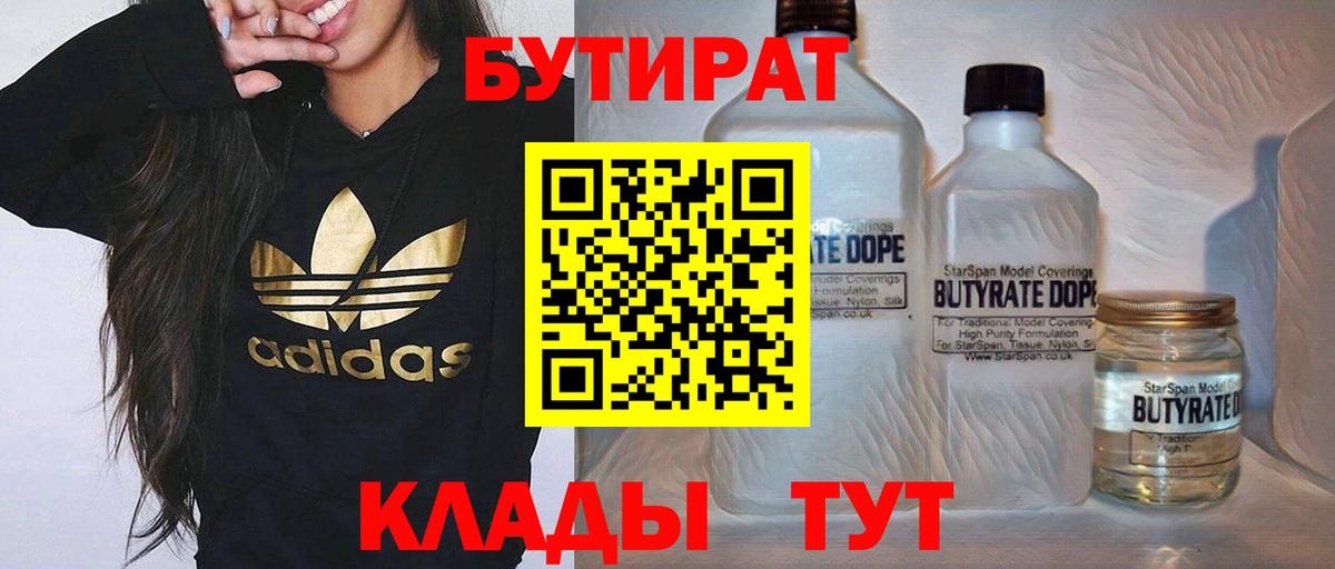 Бутират оксибутират Ачинск