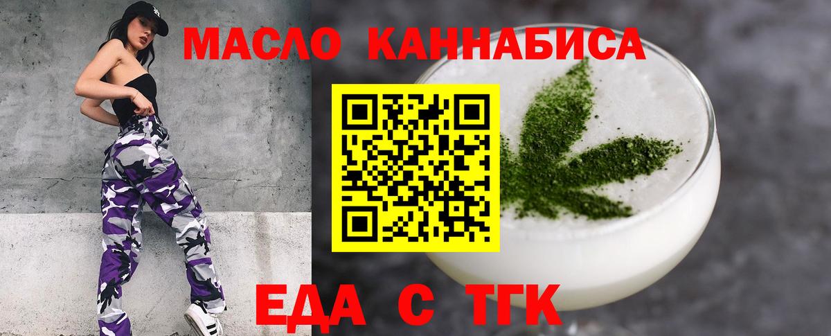 Еда ТГК марихуана Ачинск