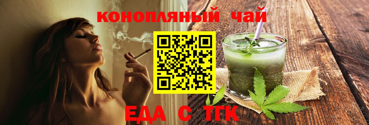 Еда ТГК марихуана  Вход с VPN  Ачинск 
