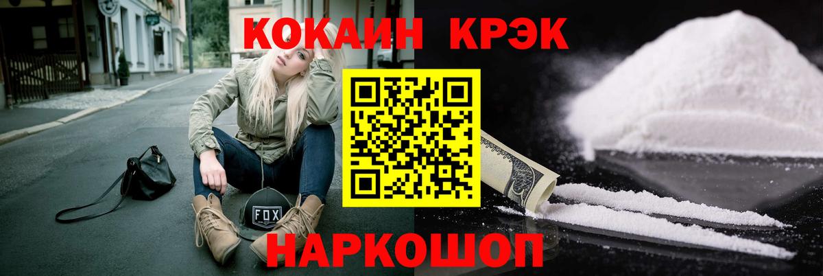 Кокаин Эквадор  Кокаин Fish Scale  Вход с VPN  Ачинск 