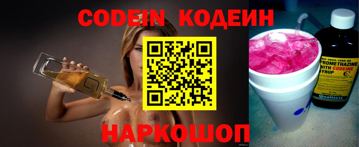 Кодеиновый сироп Lean Purple Drank  Кодеиновый сироп Lean Purple Drank  Вход с VPN  Ачинск 