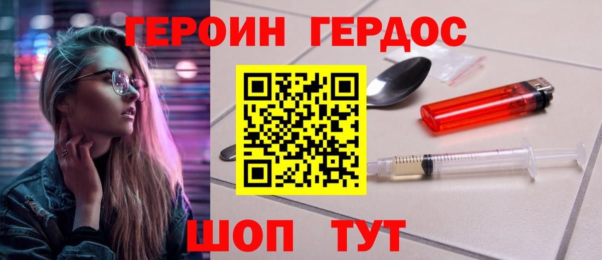 ГЕРОИН Афган  Вход с VPN  Ачинск 