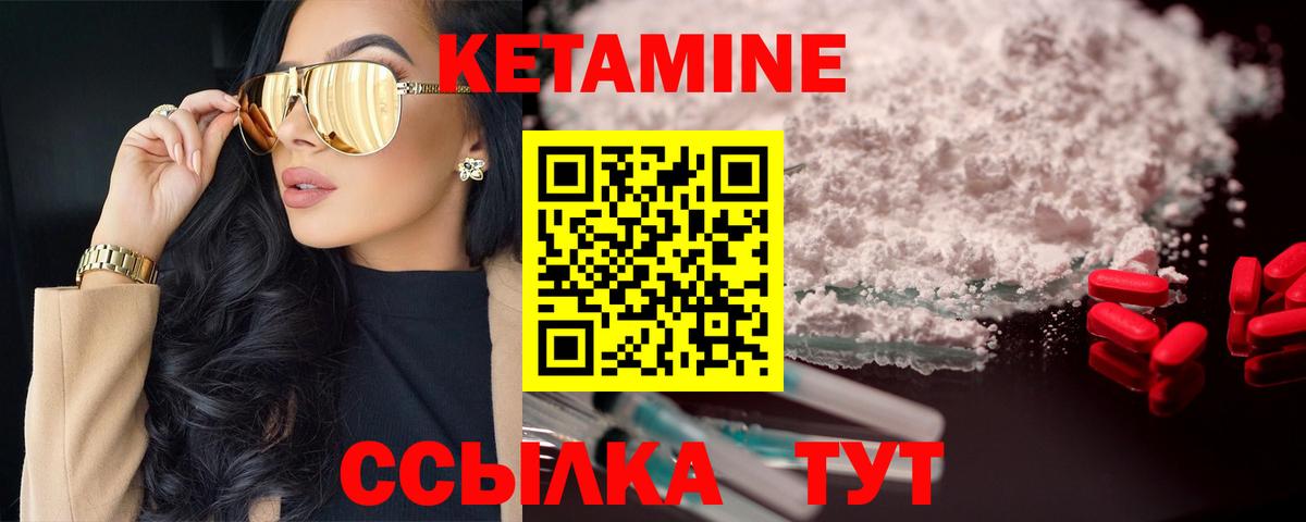 Кетамин VHQ Ачинск