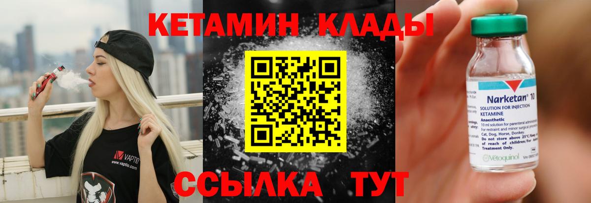КЕТАМИН ketamine  КЕТАМИН VHQ  Ачинск  Вход с VPN 