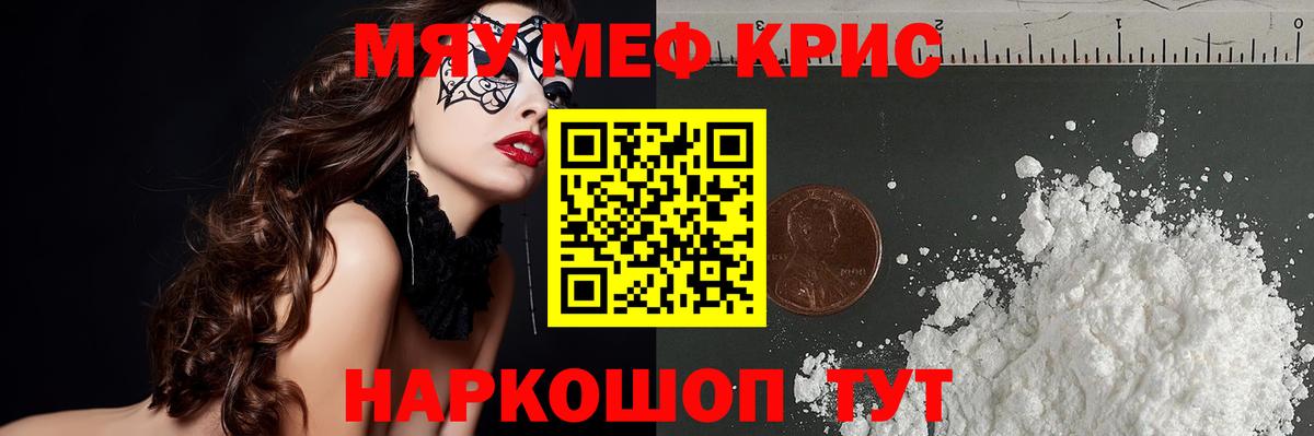 МЕФ кристаллы Ачинск