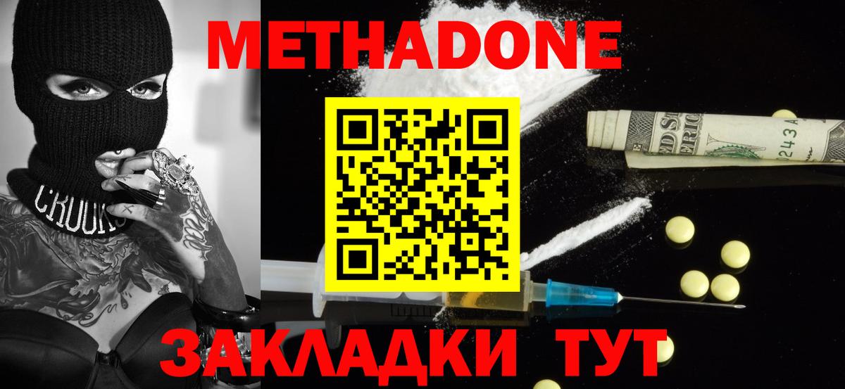 Ачинск  Метадон methadone  Вход с VPN 
