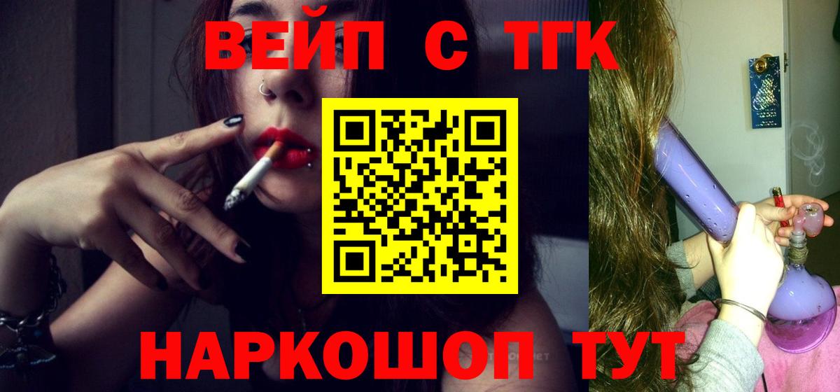 ТГК вейп с тгк  Вход с VPN  Ачинск 
